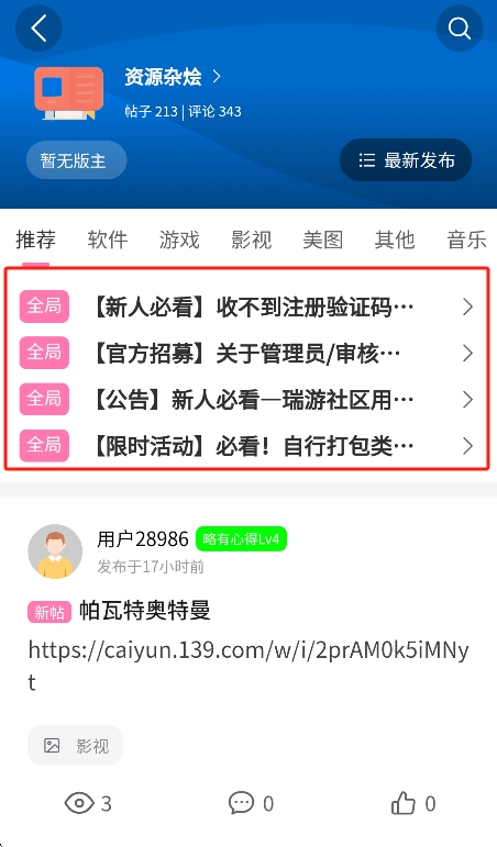 瑞游社区