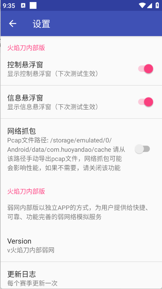 火焰刀内部弱网(2)