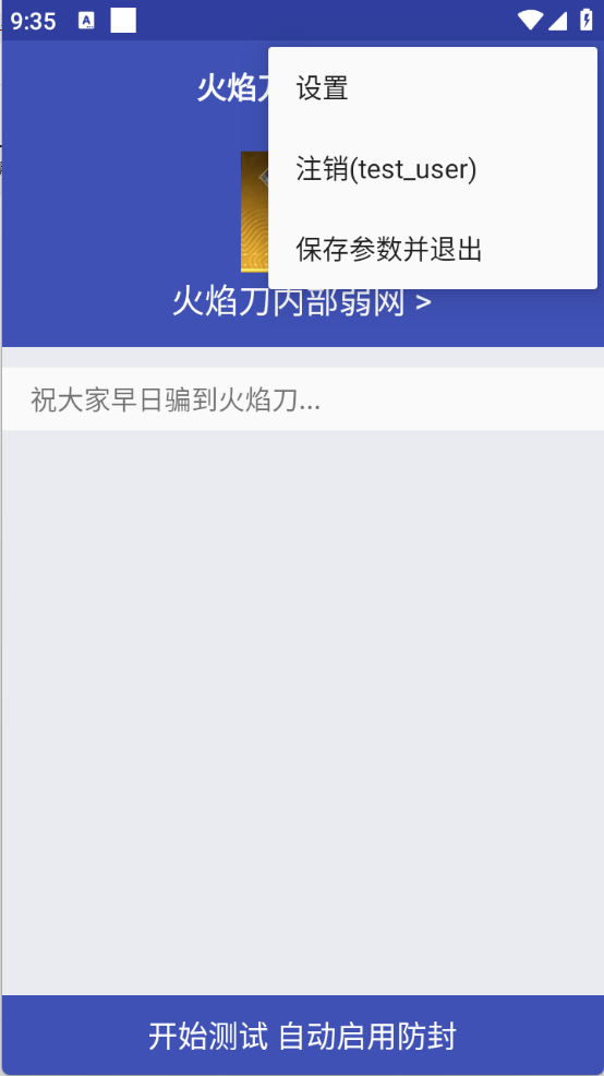 火焰刀内部弱网(1)