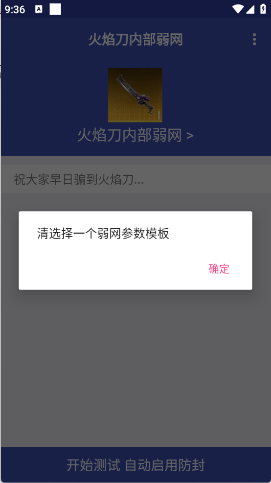火焰刀内部弱网(4)