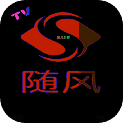 随风电视 V8.8.8