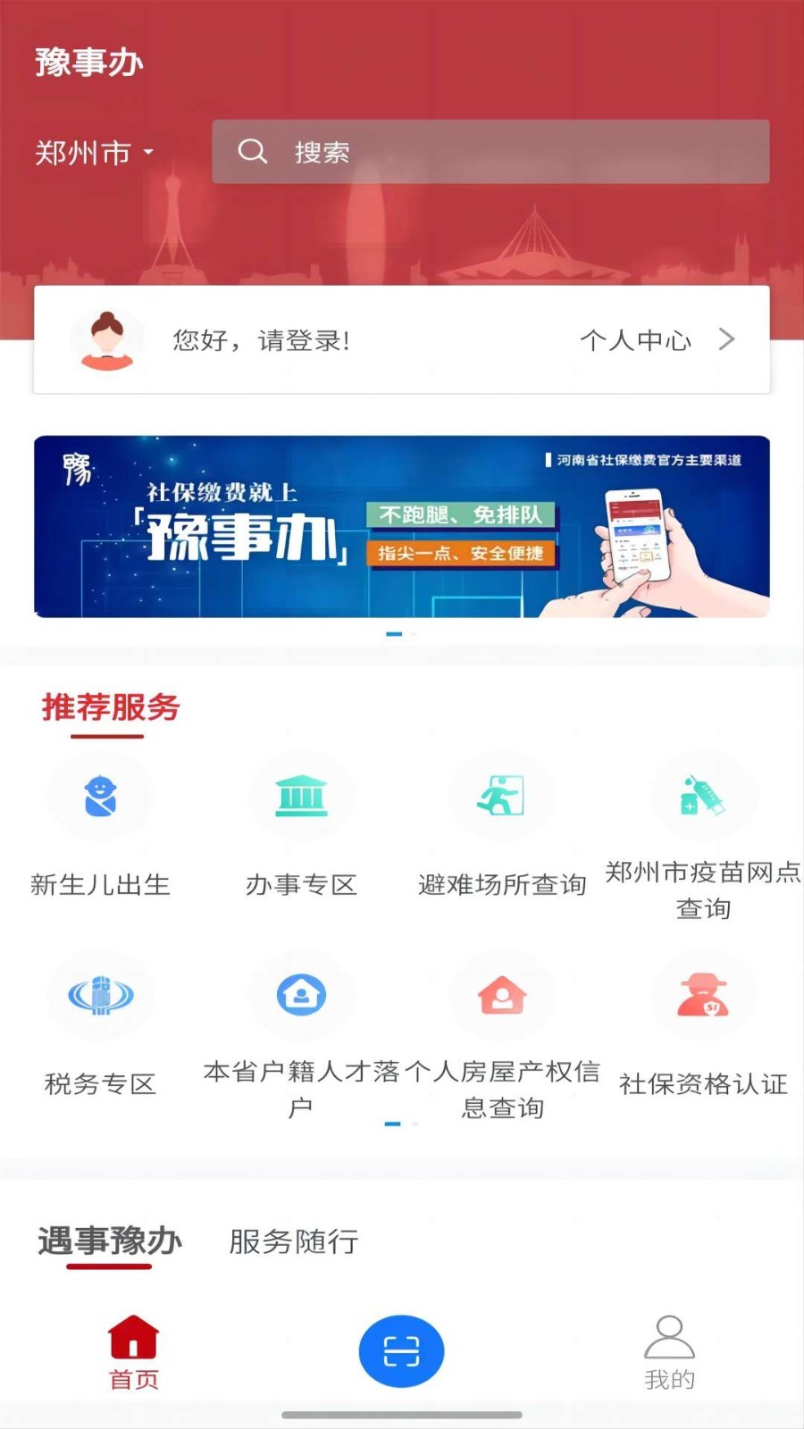 豫事办手机版图2
