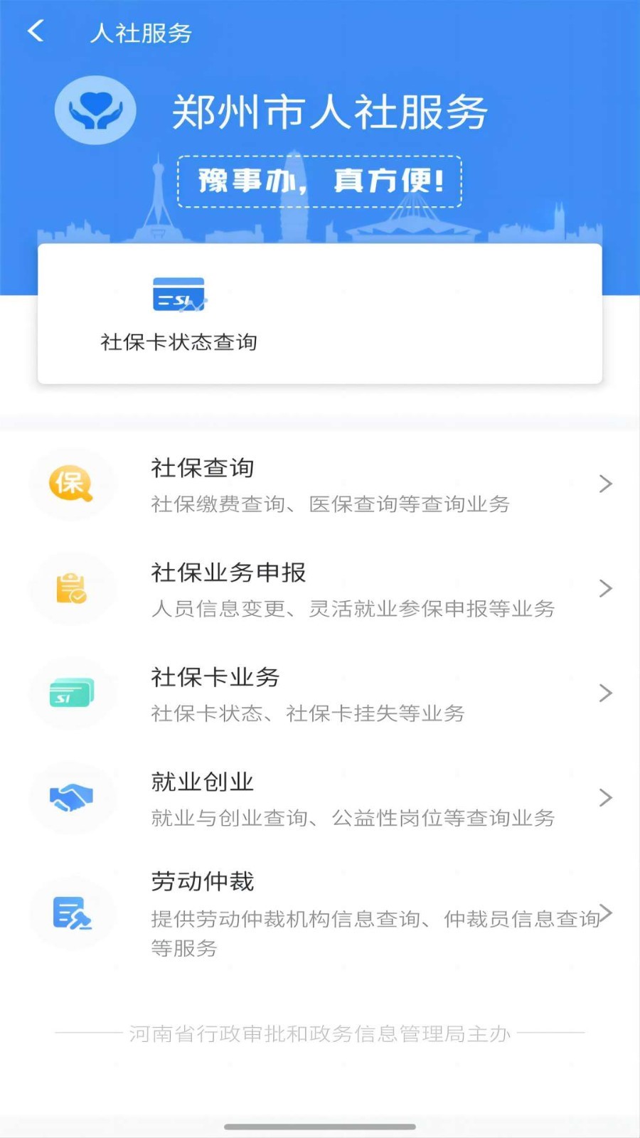 豫事办手机版图3