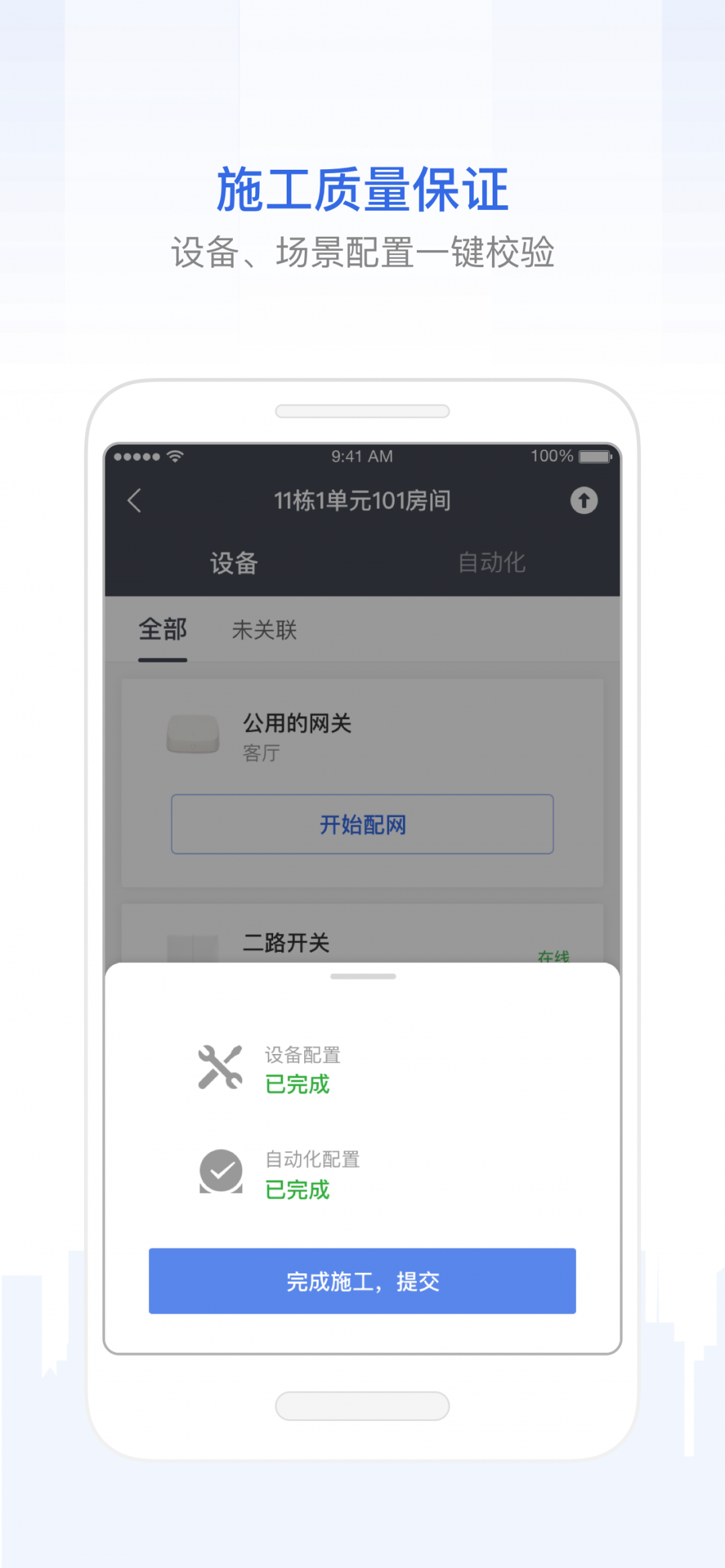 智慧工程手机正版图3