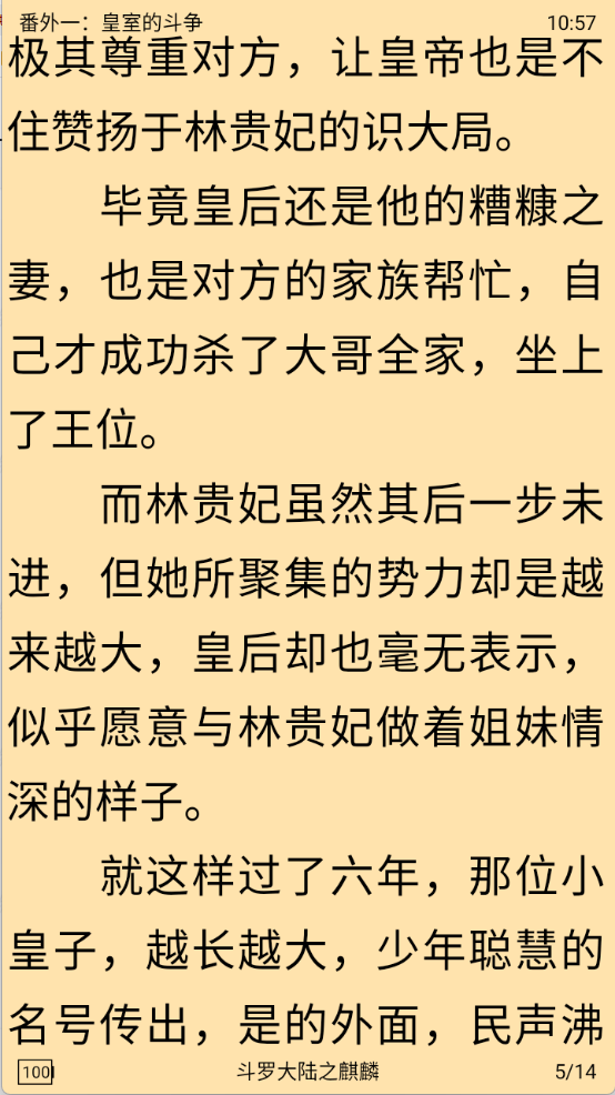 爬小说图3