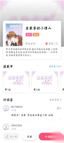 油条漫画图2