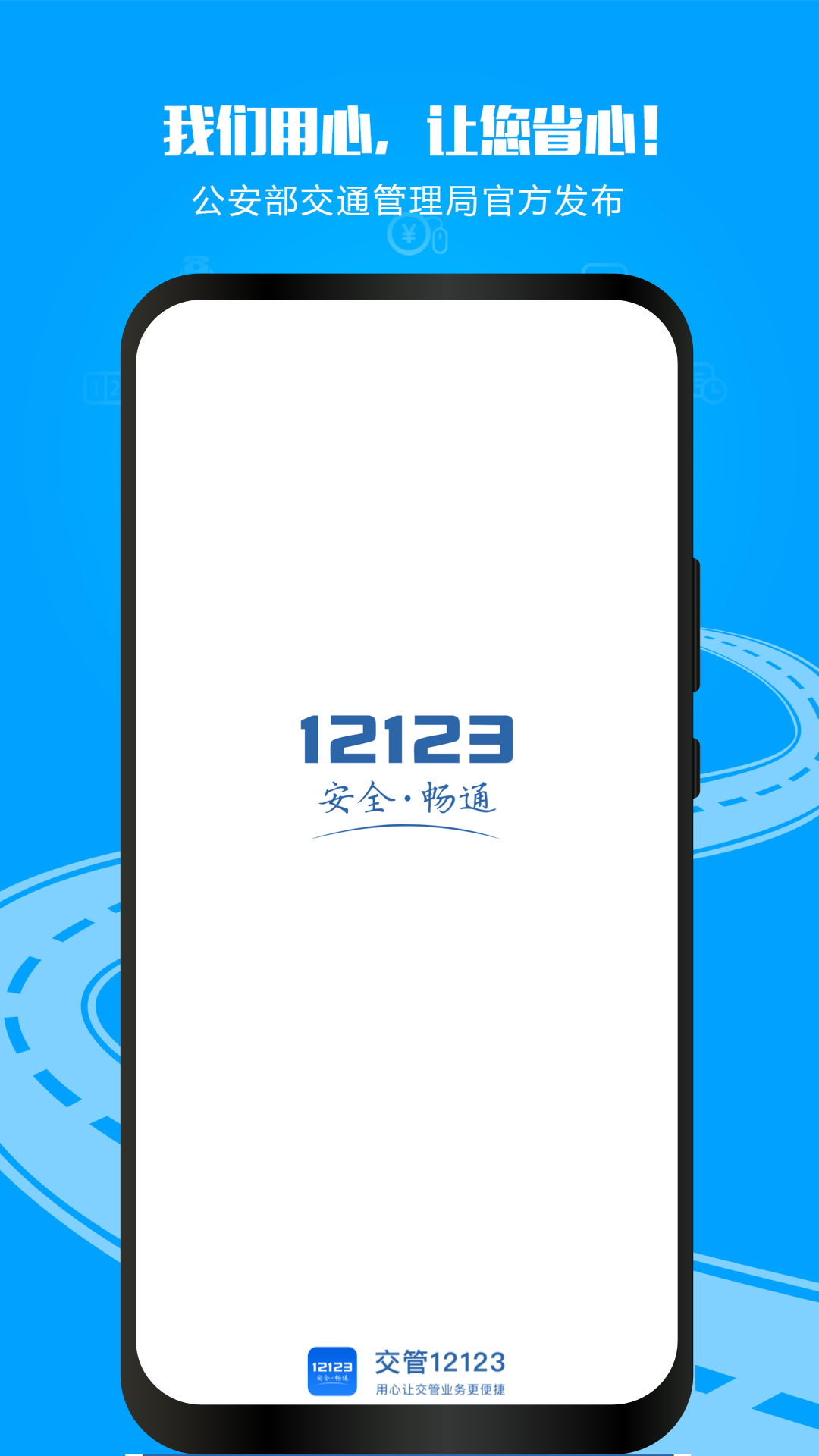 交管12123官方正版图1