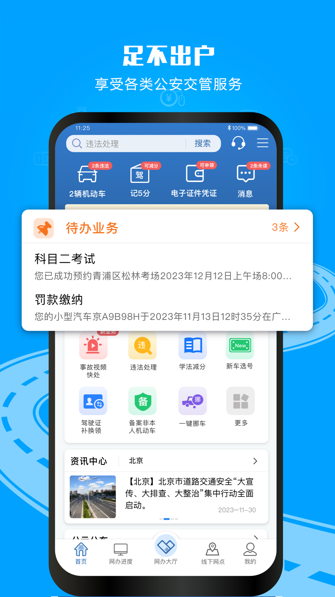 交管12123官方正版图2