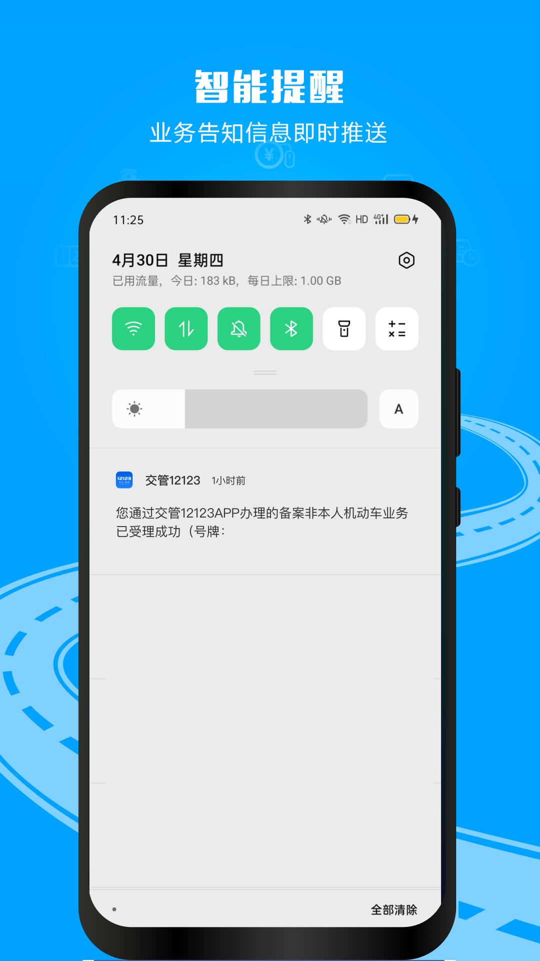 交管12123官方正版图4
