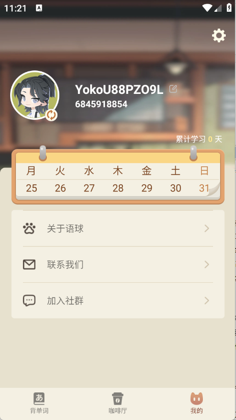 语球学日语(4)