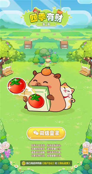 四季有财图2