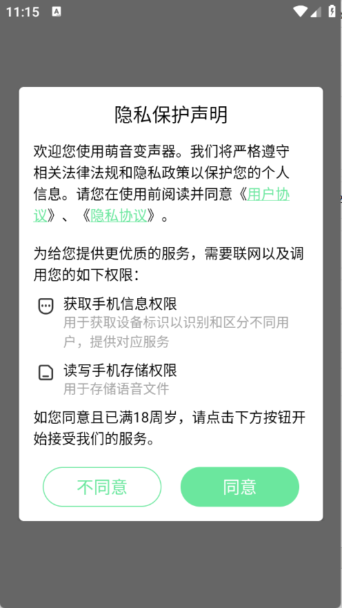 萌音变声器正版最新版图1