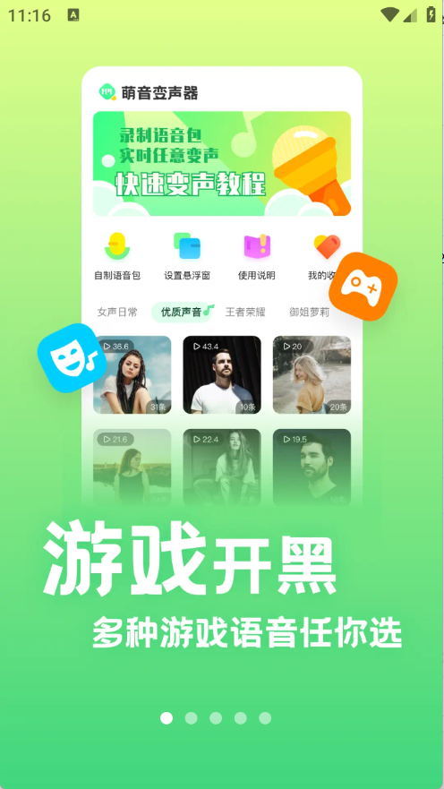 萌音变声器正版最新版图2
