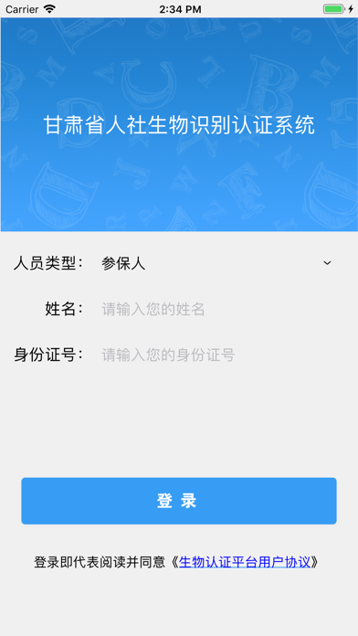 甘肃人社认证免费原版图2