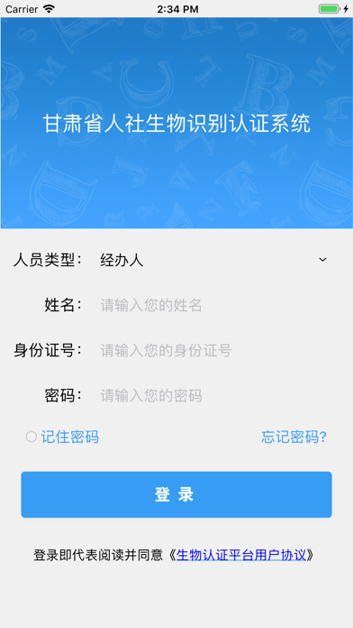 甘肃人社认证免费原版图3