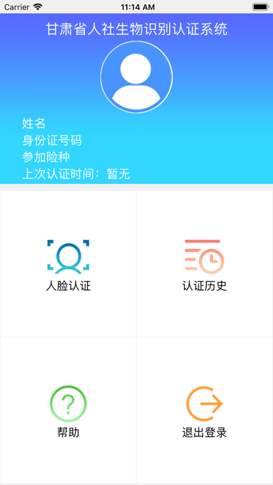 甘肃人社认证免费原版图4