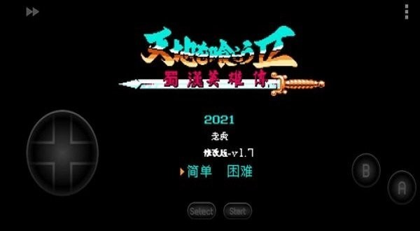 吞食天地2蜀汉英雄传图1
