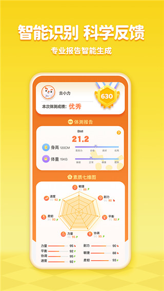 小小运动家官方正版图2