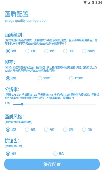 殇痕画质助手图3