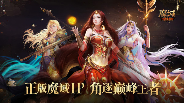 魔域