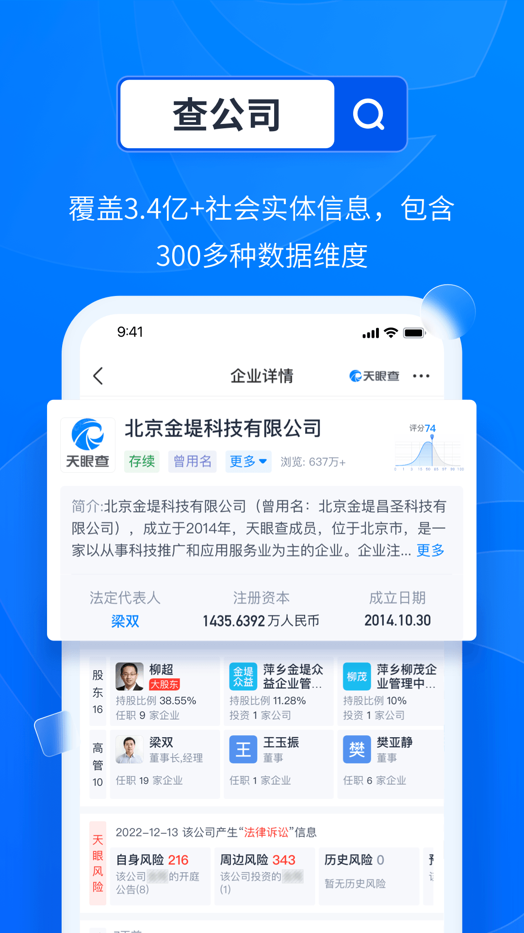 天眼查直装版图1