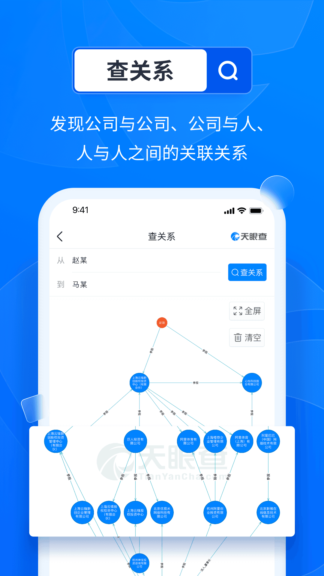 天眼查直装版图3