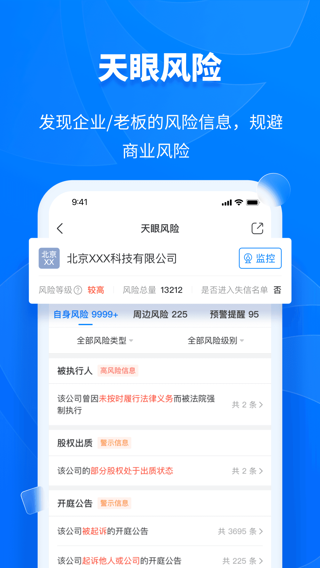 天眼查直装版图4