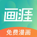 画涯最新免费版