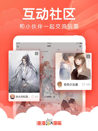 漫漫漫画