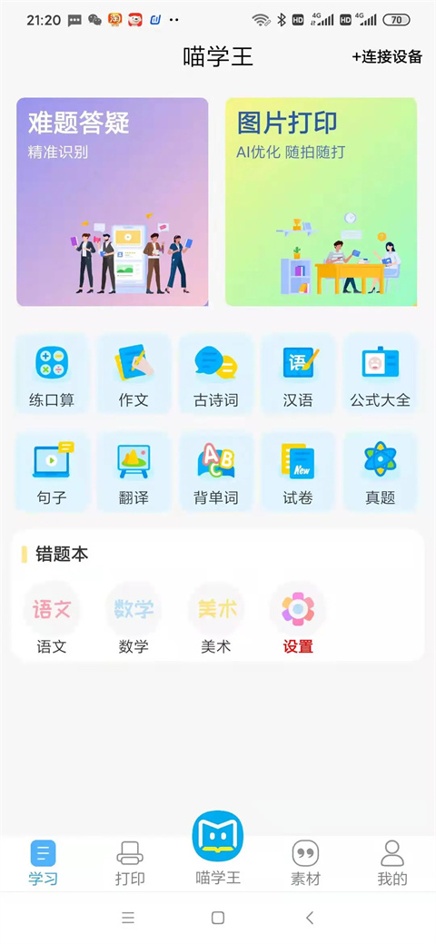 喵学王图2