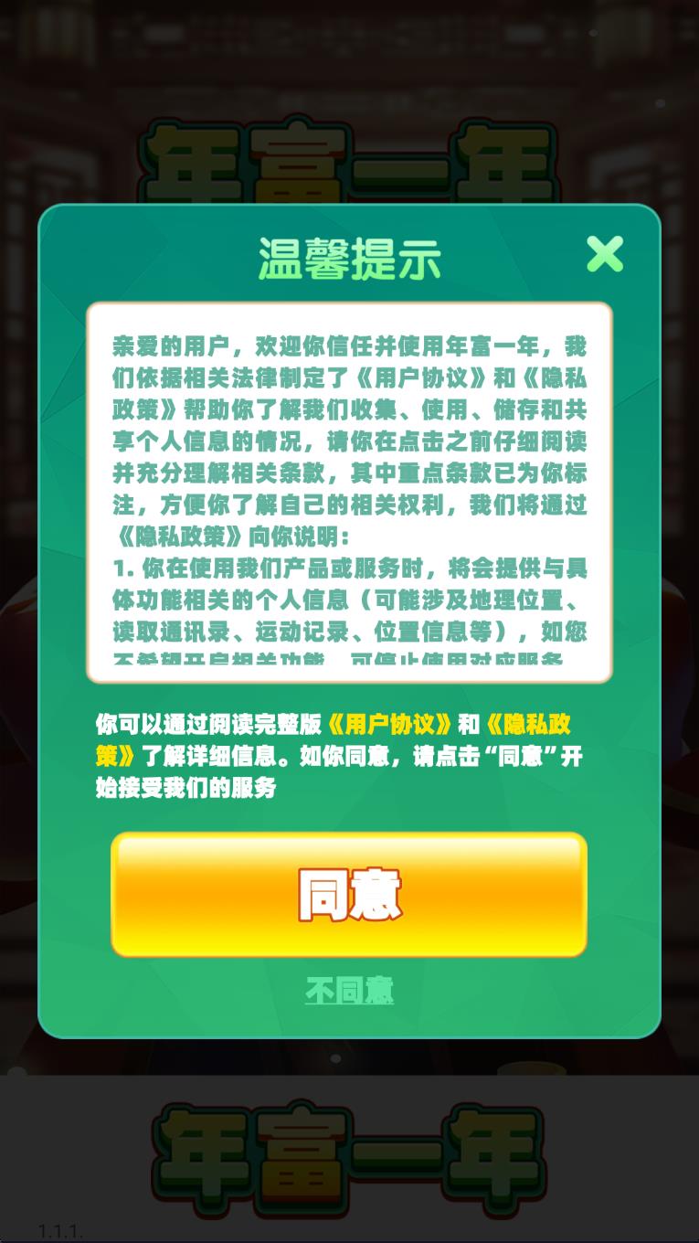 年富一年直装游戏版