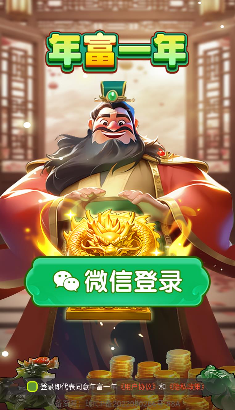 年富一年直装游戏版