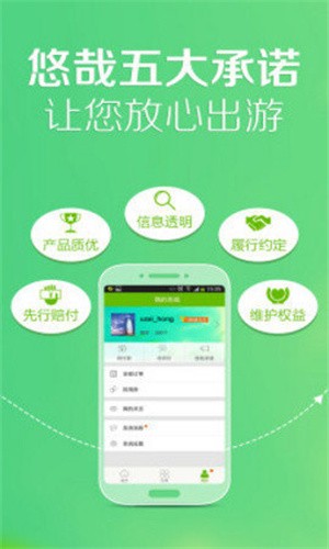 悠哉旅游图2