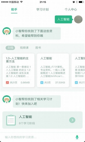 百度教育最新版图1