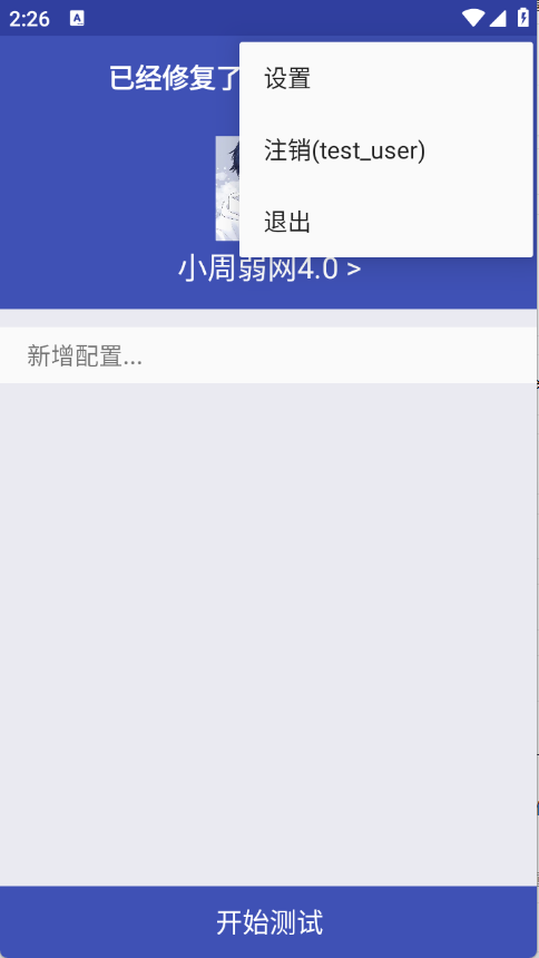 小周弱网图1