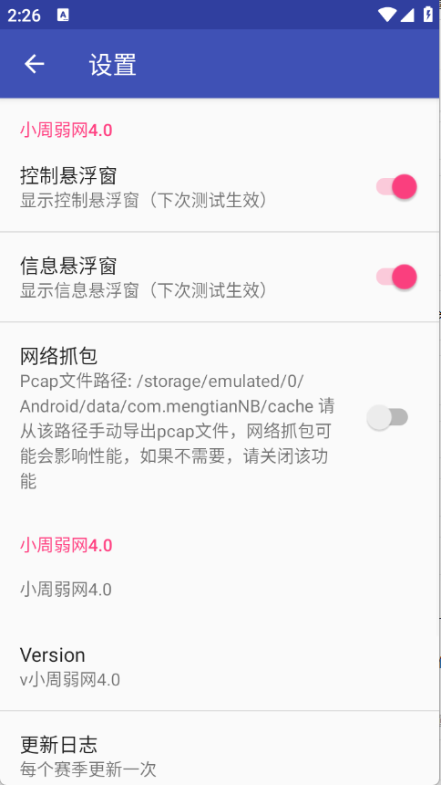 小周弱网图2