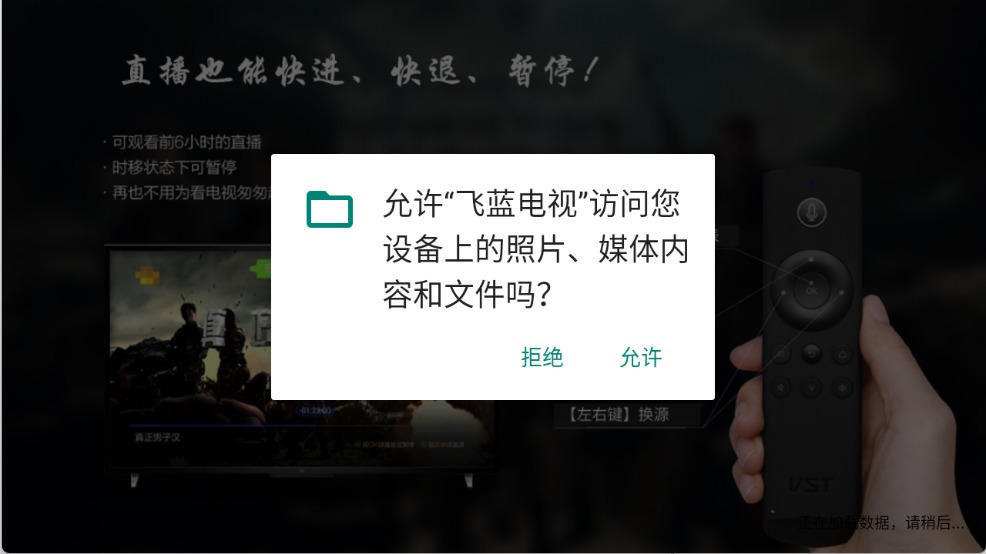 飞蓝电视图1