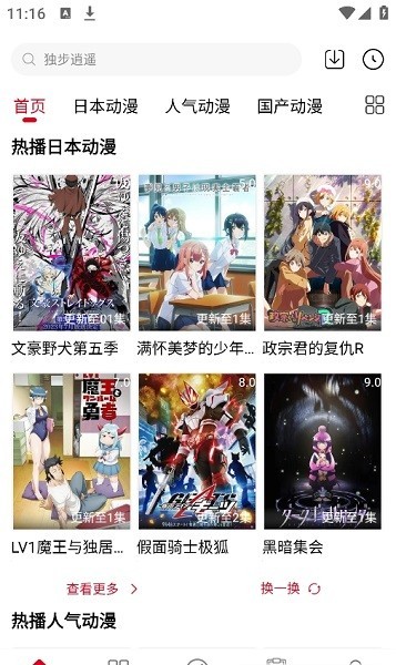 动漫库app