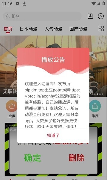 动漫库app
