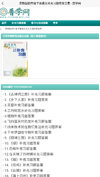 普学网图2