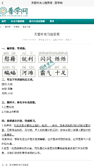 普学网图1