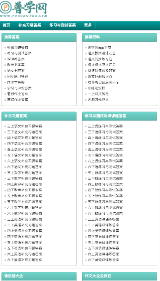 普学网图3