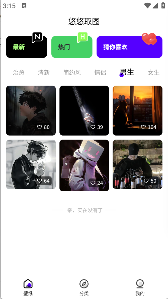 悠悠取图图4