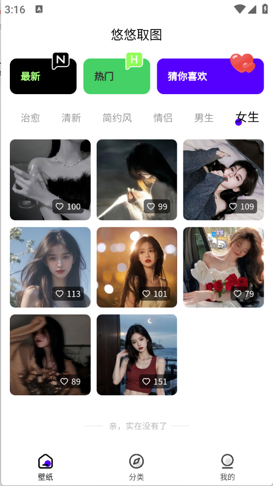 悠悠取图图5