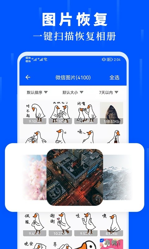 数据恢复大师通用版图4