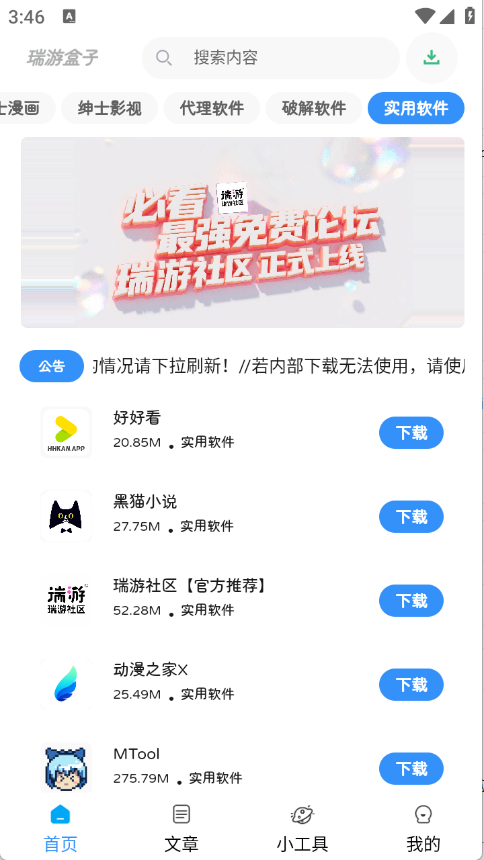 瑞游盒子