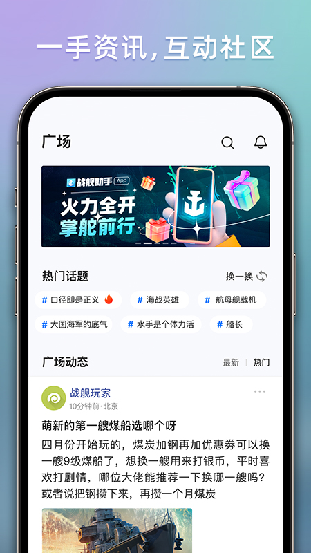 战舰助手(2)