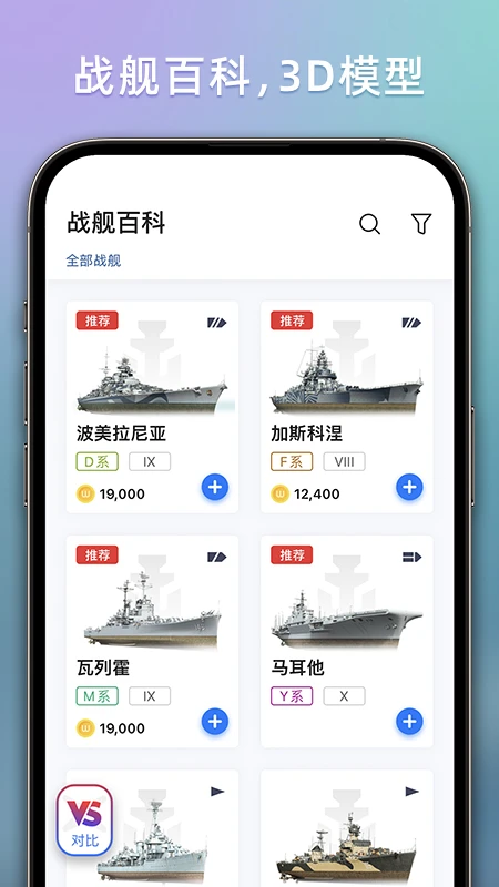 战舰助手(4)