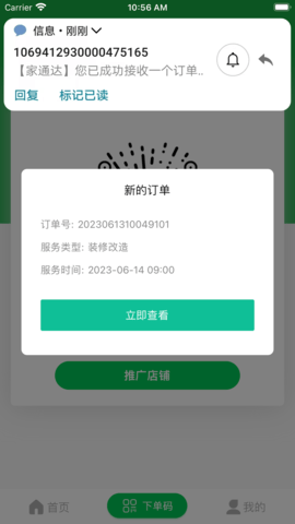 家通达安卓直装版图1