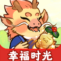 幸福时光